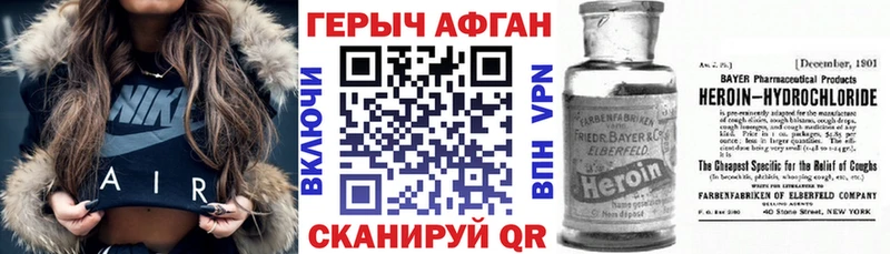 Героин Афган  Высоковск 